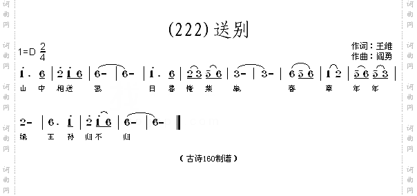 山中送别唐王维