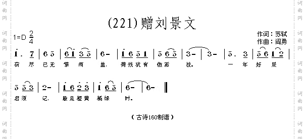 赠刘景文宋苏轼