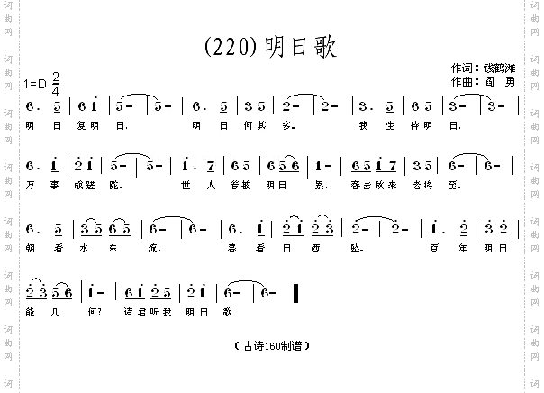 明日歌清钱鹤滩