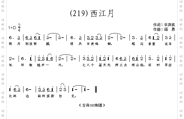 西江月夜行黄沙道中宋辛弃疾