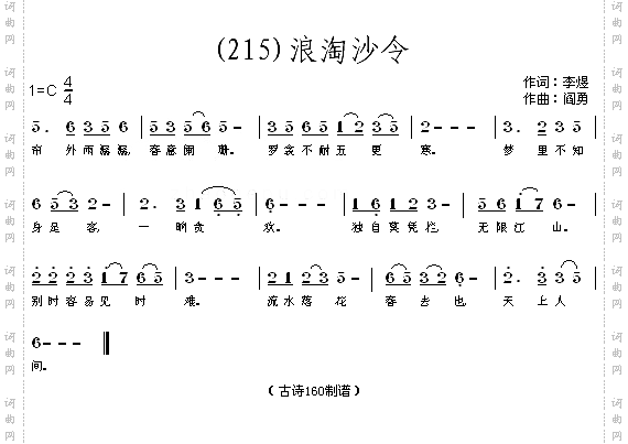 浪淘沙令唐李煜