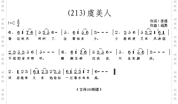 虞美人唐李煜