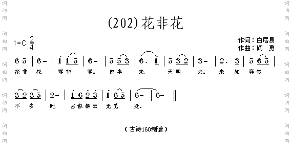 花非花唐白居易