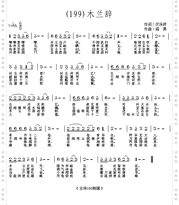 木兰辞_汉乐府