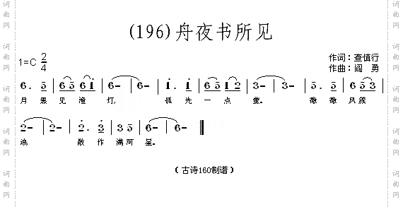 舟夜书所见清查慎行
