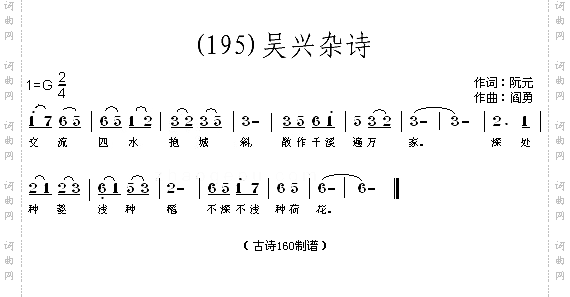 吴兴杂诗清阮元
