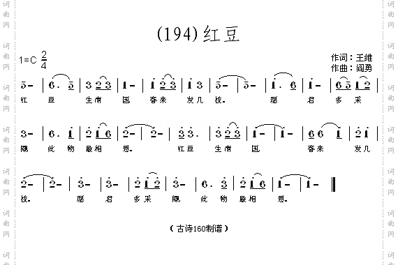 红豆唐王维