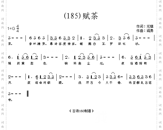 赋茶一七令唐元稹