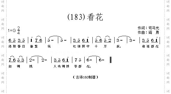 看花宋司马光