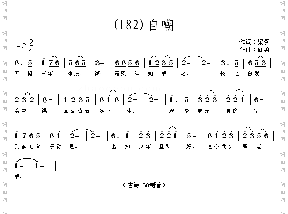 自嘲