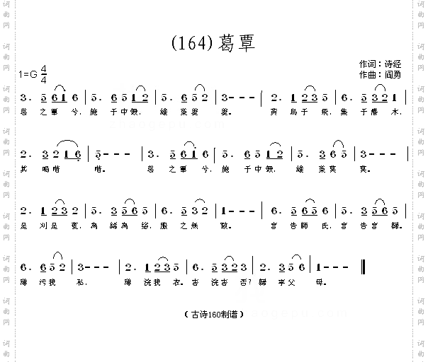 葛覃周诗经