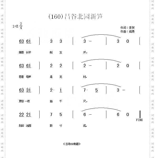 昌谷北园新笋唐李贺