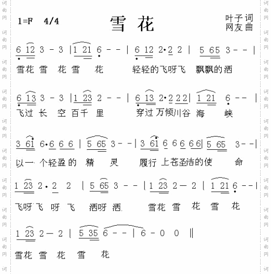 雪花