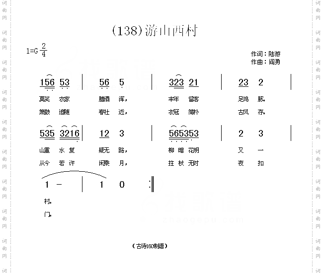 游山西村宋陆游