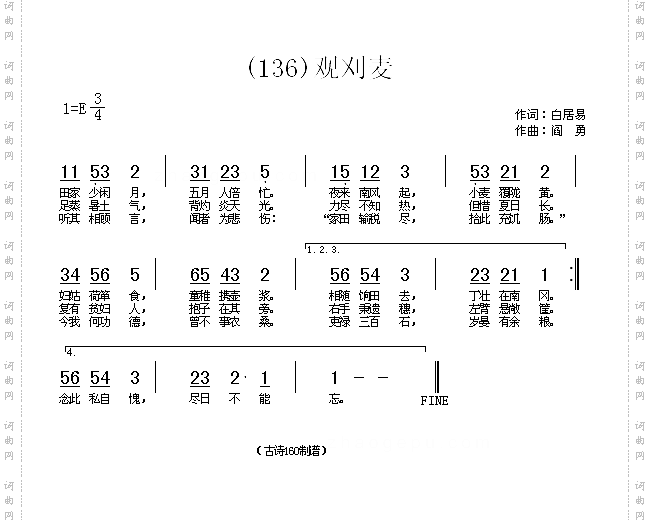 观刈麦唐白居易