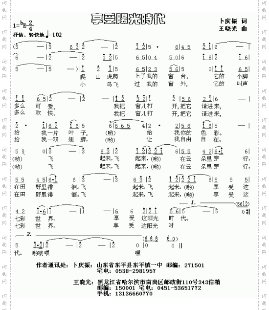 享受阳光时代