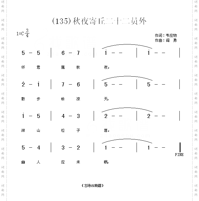 秋夜寄丘二十二员外唐韦应物