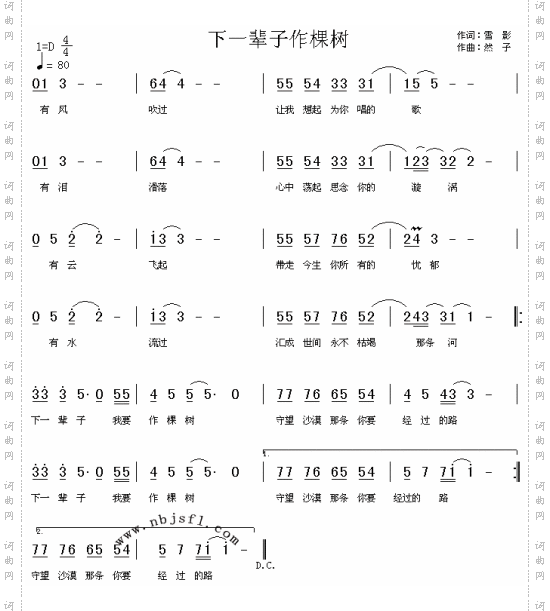下一辈子作棵树