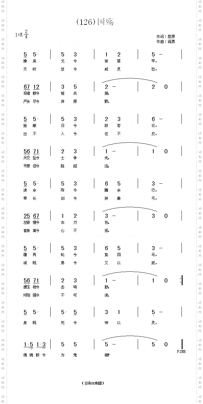 国殇