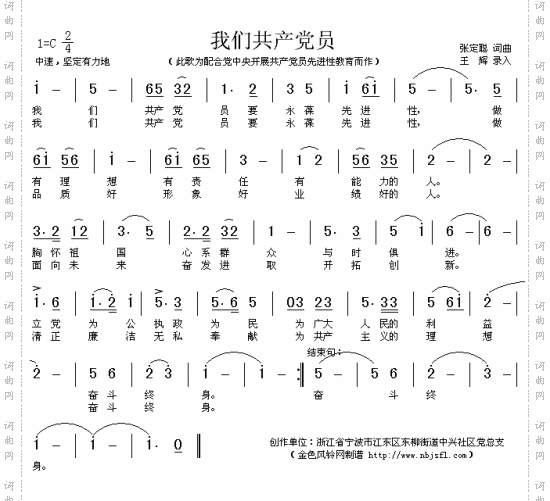 我们共产党员_为共产党员先进性教育而作