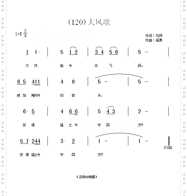 大风歌