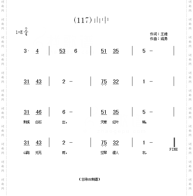 山中唐王维