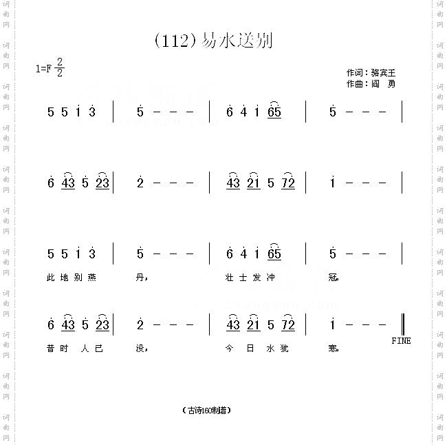 易水送别唐骆宾王