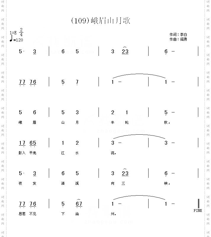 峨眉山月歌
