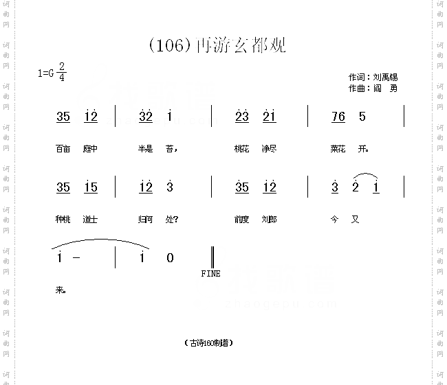 再游玄都观唐刘禹锡