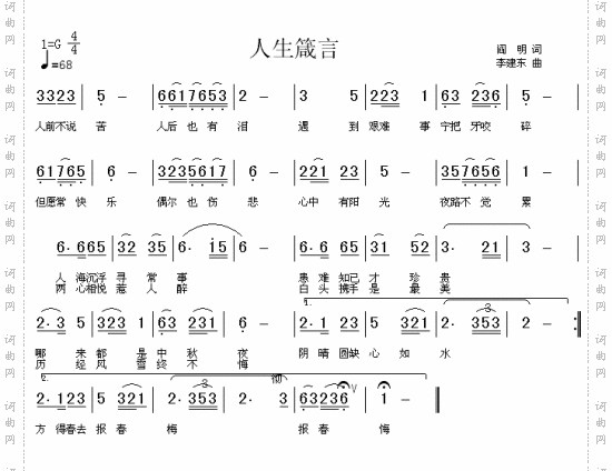 人生箴言