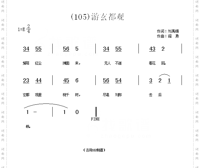 游玄都观唐刘禹锡
