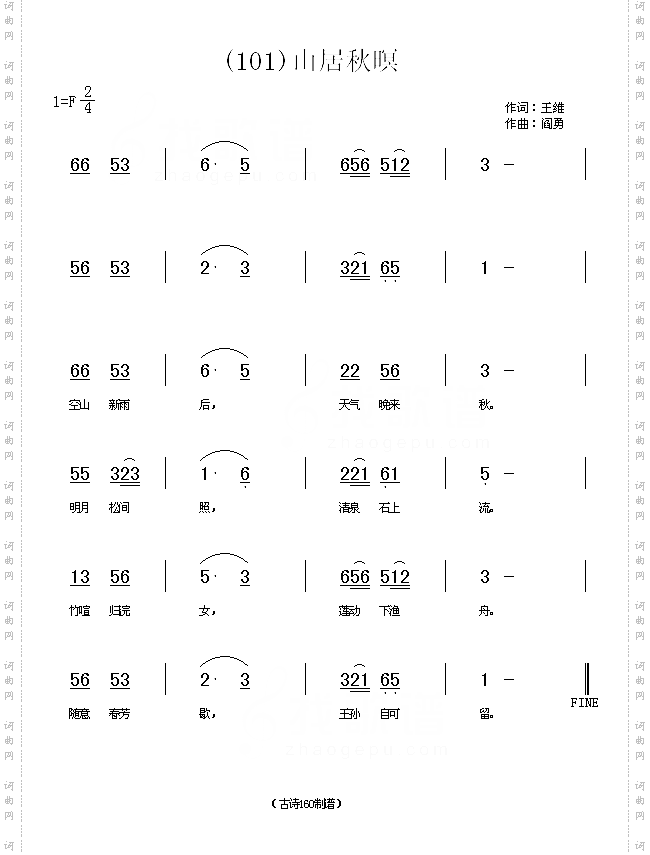 山居秋暝唐王维