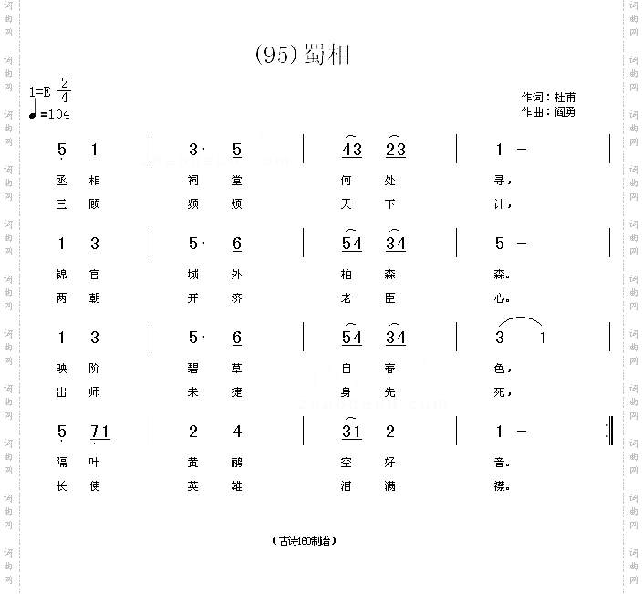 蜀相唐杜甫