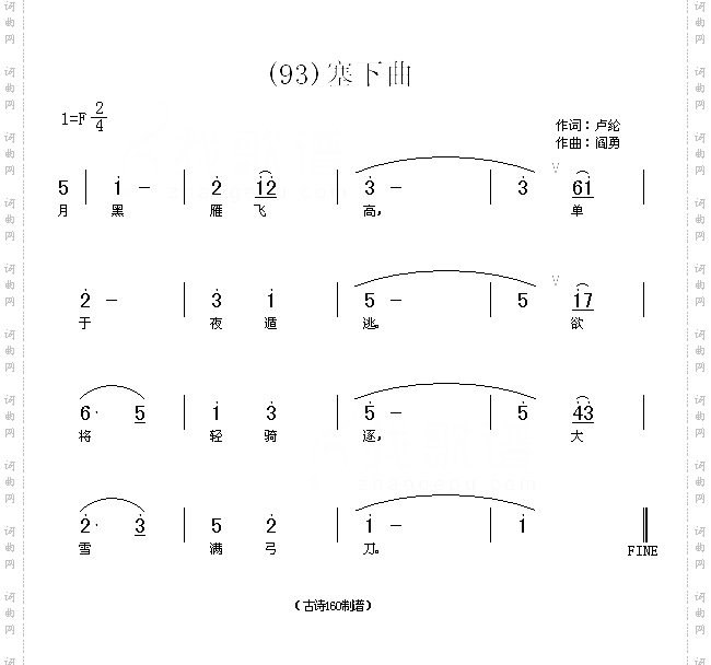 塞下曲2唐卢纶
