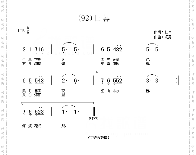 日暮唐杜甫