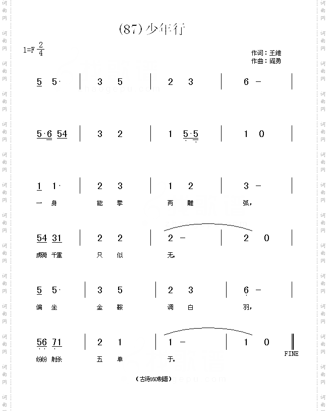 少年行唐王维