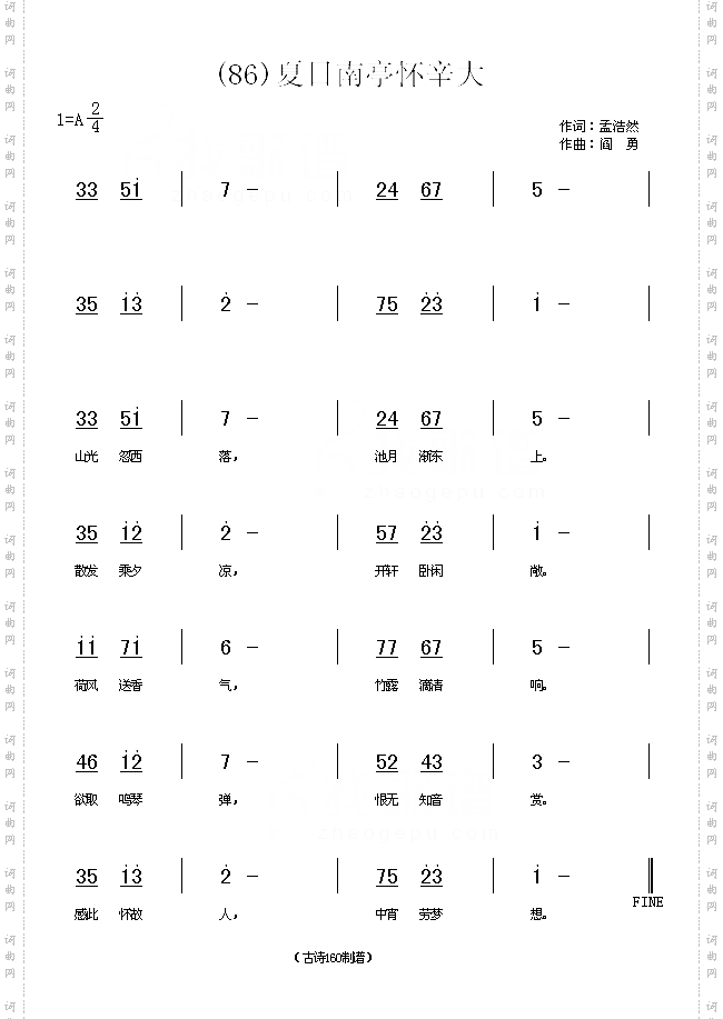 夏日南亭怀辛大唐孟浩然