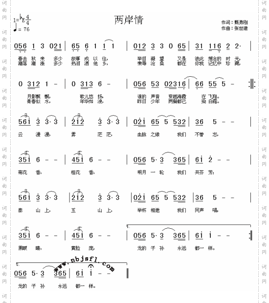 两岸情