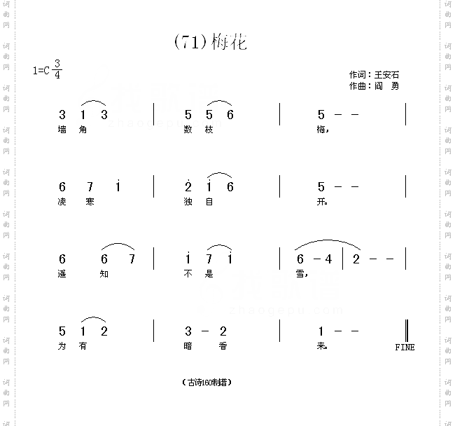 梅花宋王安石