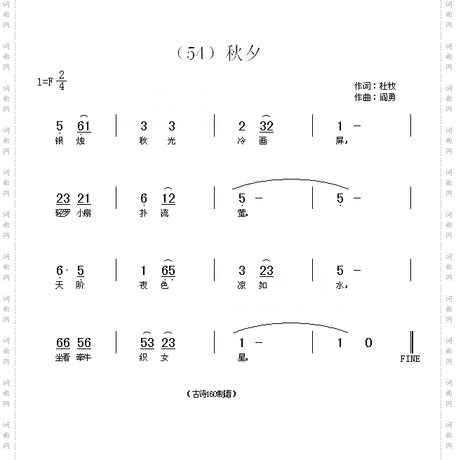 秋夕唐杜牧