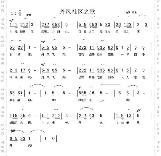 丹凤社区之歌