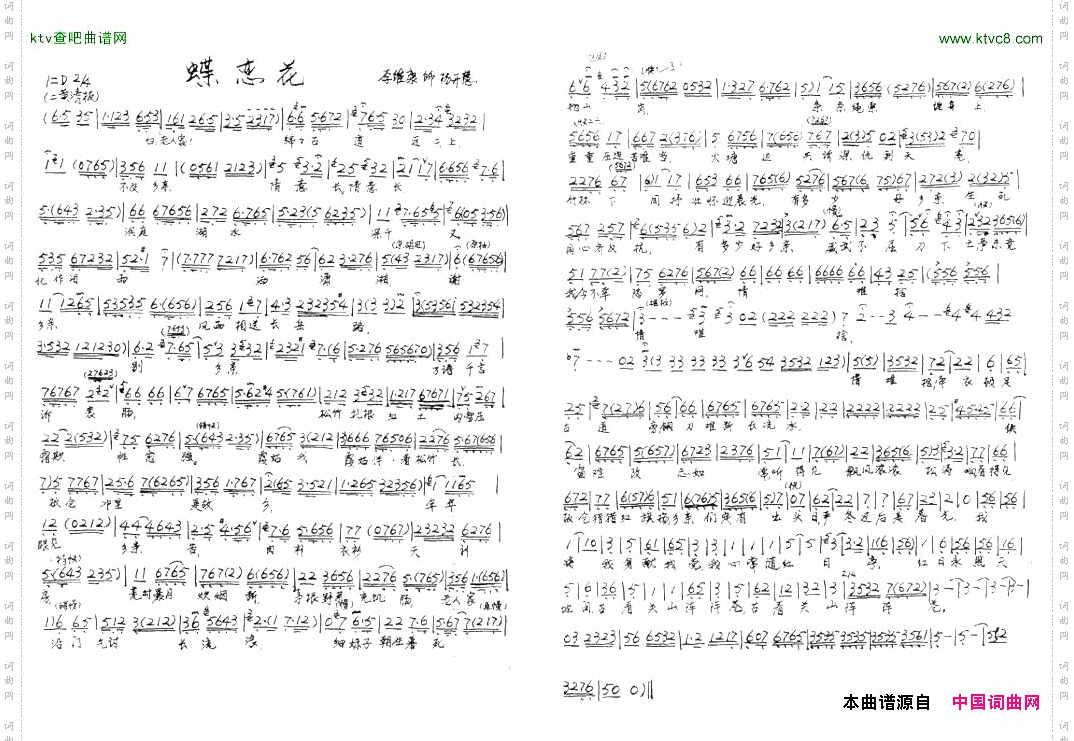 蝶恋花