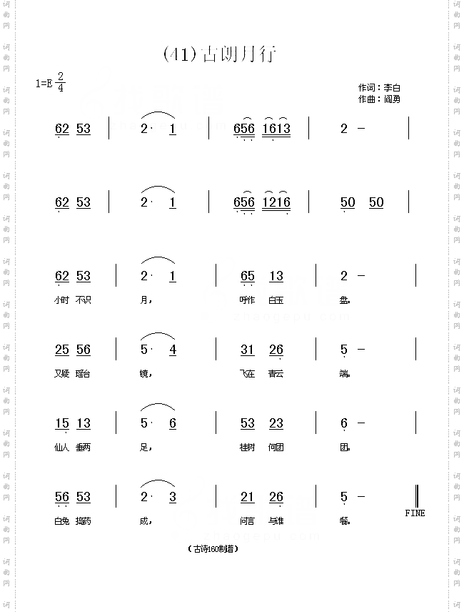 古朗月行