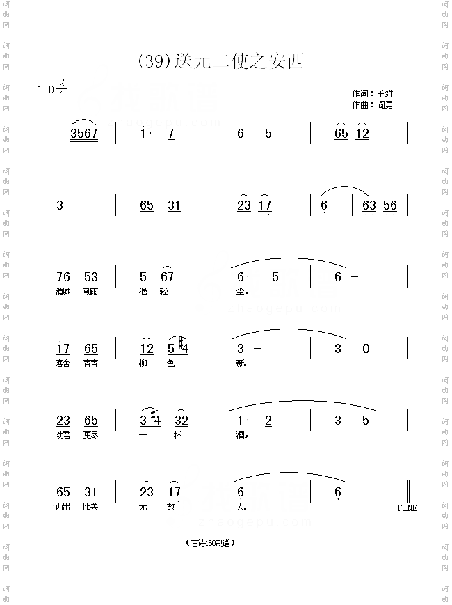 送元二使之安西唐王维