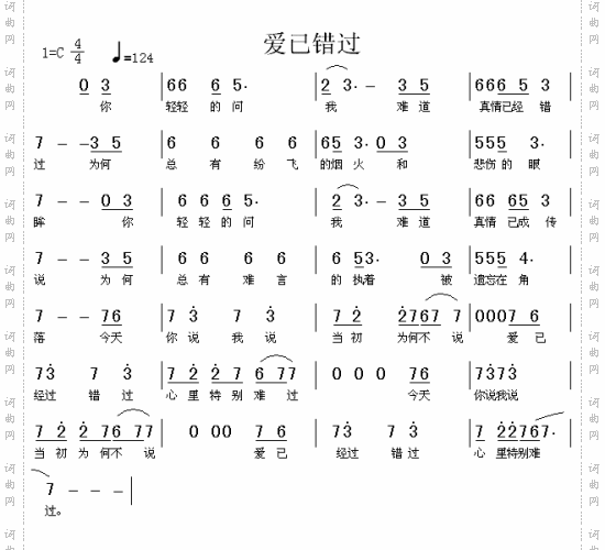 爱已错过