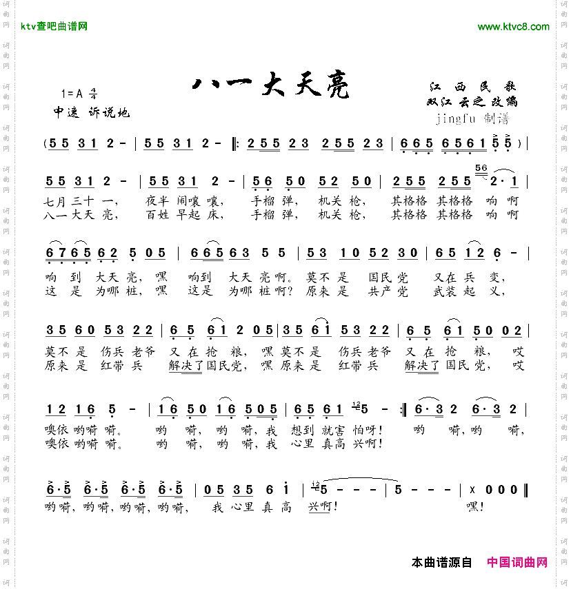 八一大天亮