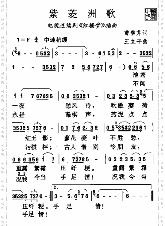 红楼梦曲集