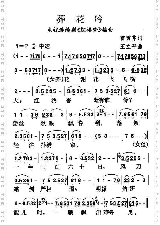红楼梦曲集