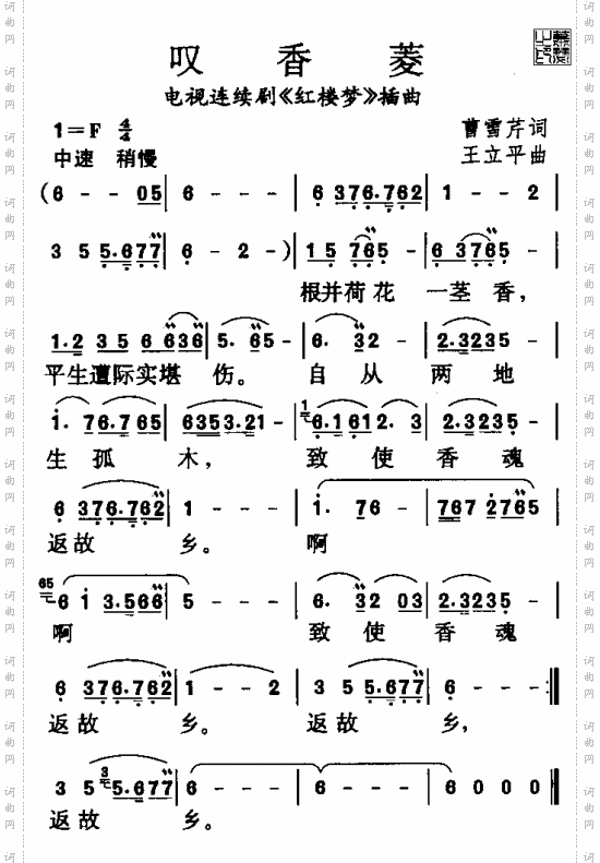 红楼梦曲集