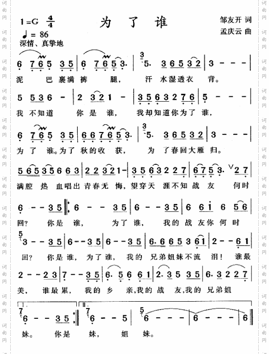 为了谁